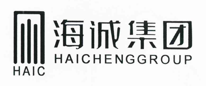 海诚集团 HAICHENGGROUP HAIC