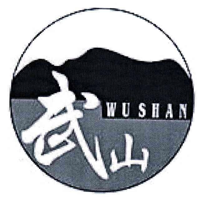武山