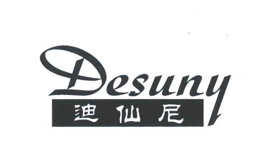 迪仙尼DESUNY