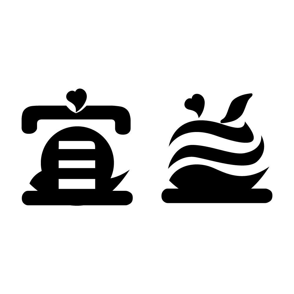 宜兰
