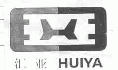 汇亚
