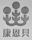 康恩贝