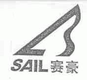 赛豪;SAIL