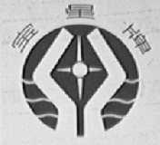 宝星