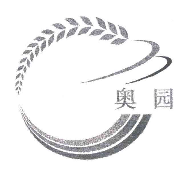 奥园