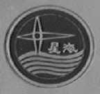 星海