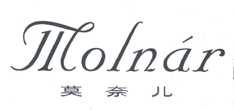 莫奈儿;MOLNAR