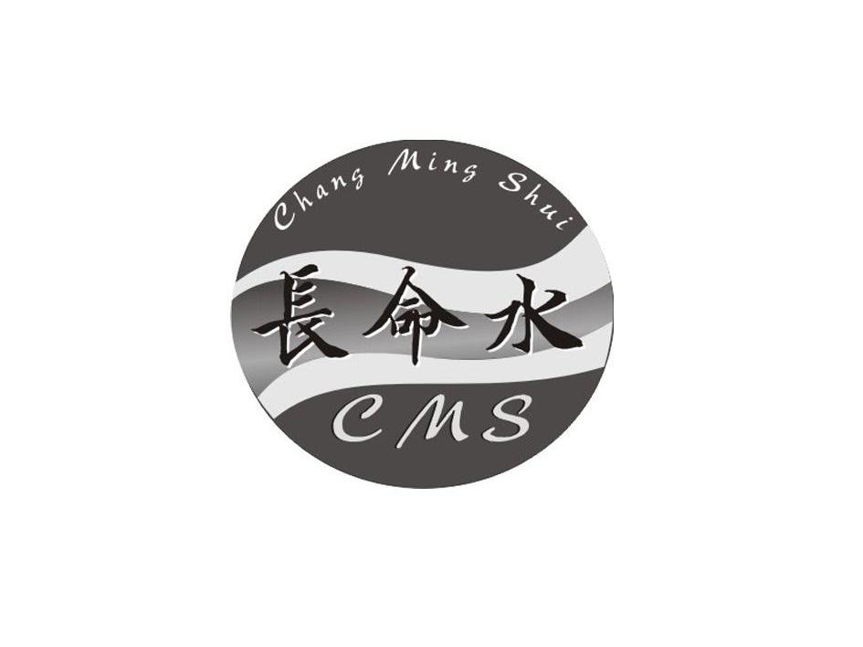长命水 CMS