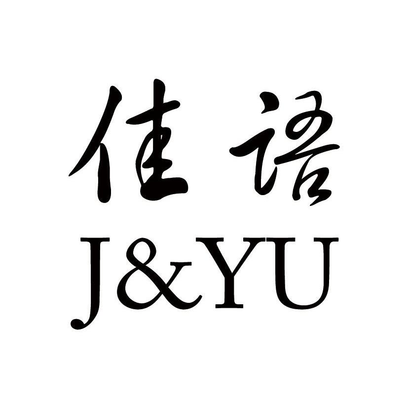佳语 J&YU