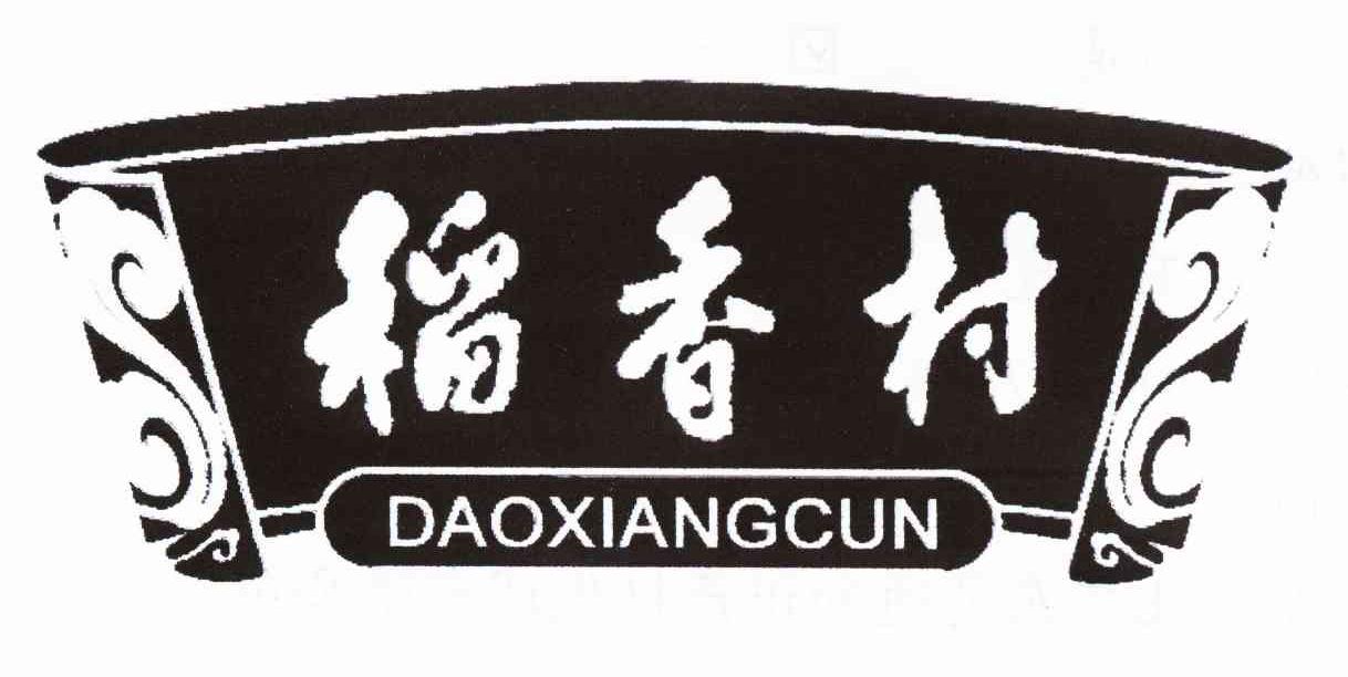 稻香村