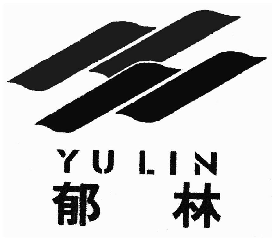 郁林