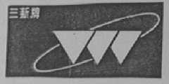 三新