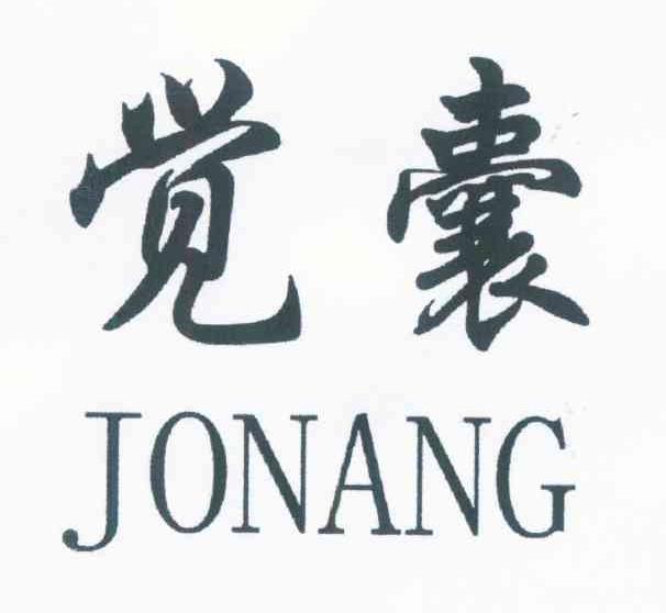 觉囊 JONANG