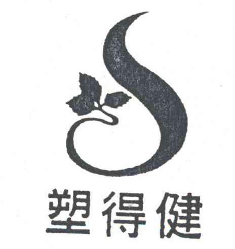 塑得健