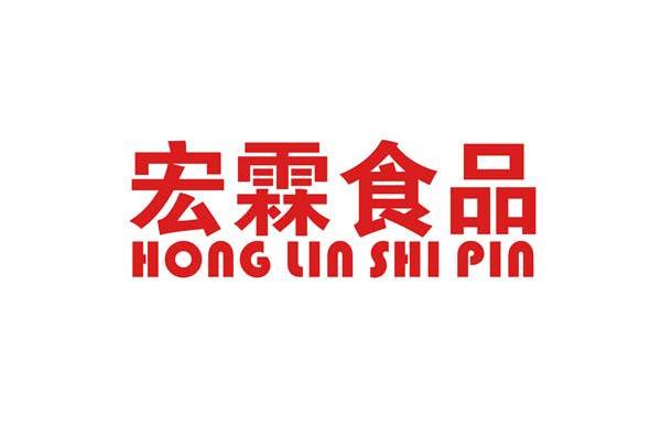 宏霖食品