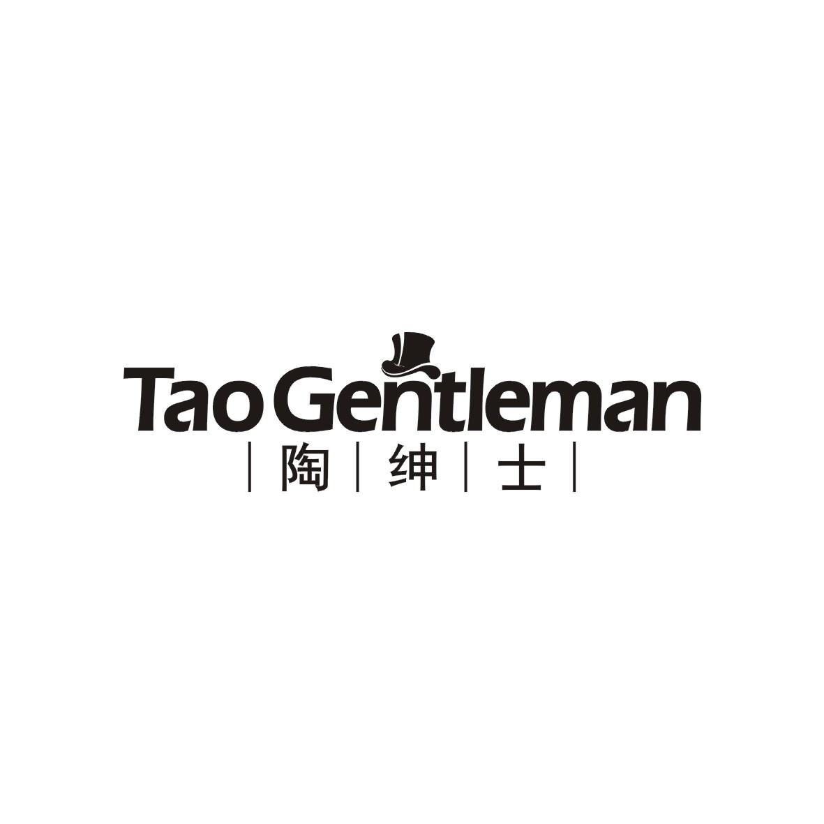 陶绅士 TAO GENTLEMAN