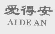 爱得安