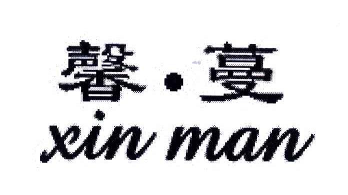 馨蔓