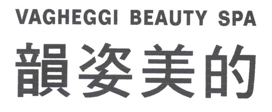 韵姿美的;VAGHEGGI BEAUTY SPA