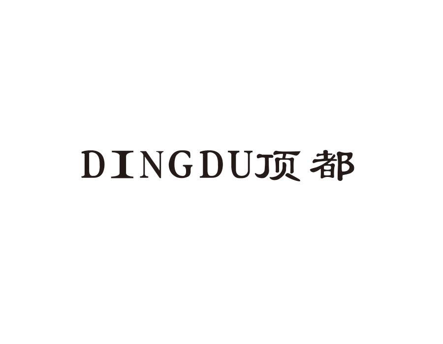 顶都