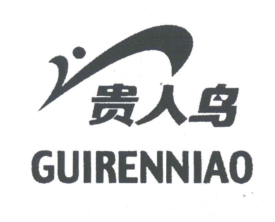 贵人鸟