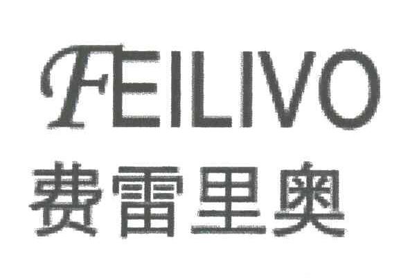 费雷里奥FEILIVO