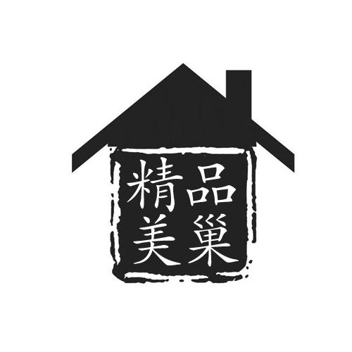 精品美巢