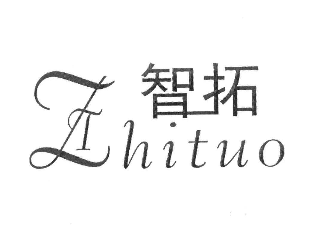 智拓 ZTHITUO