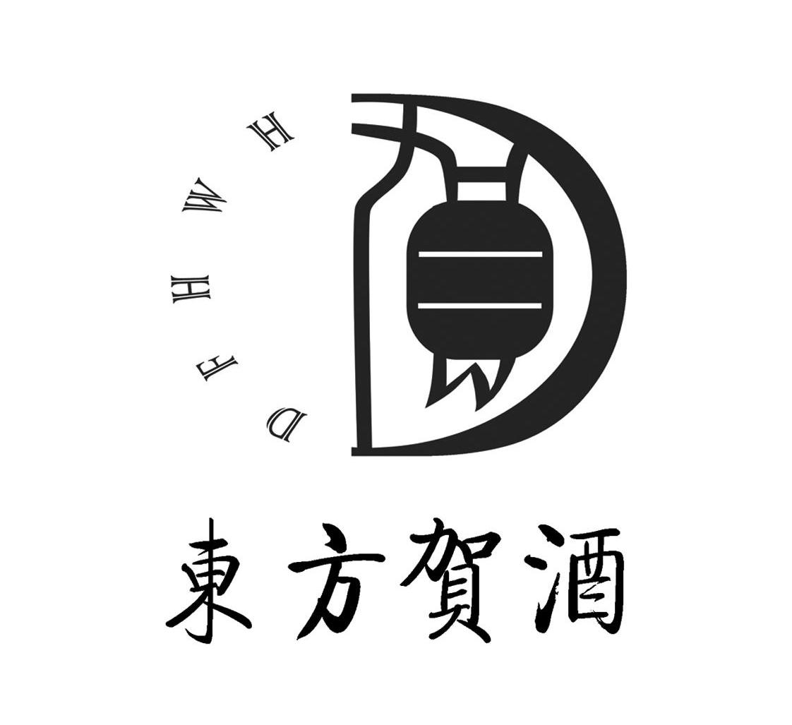 东方贺酒 DFHWH