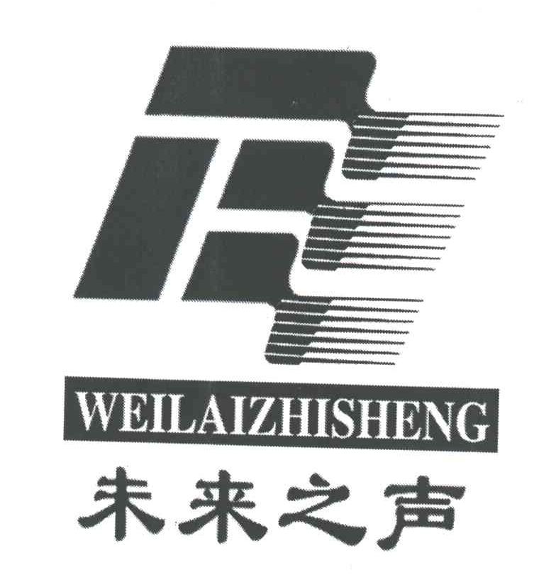 未来之声