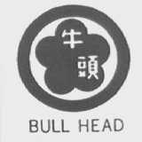 牛头  BULL HEAD