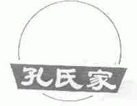 孔氏家