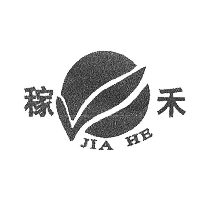 稼禾