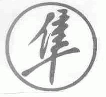 隼