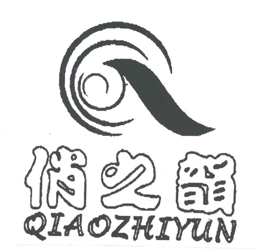 俏之韵