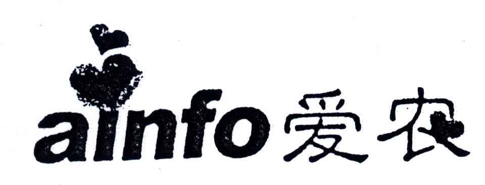 爱农;AINFO