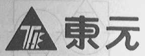 东元