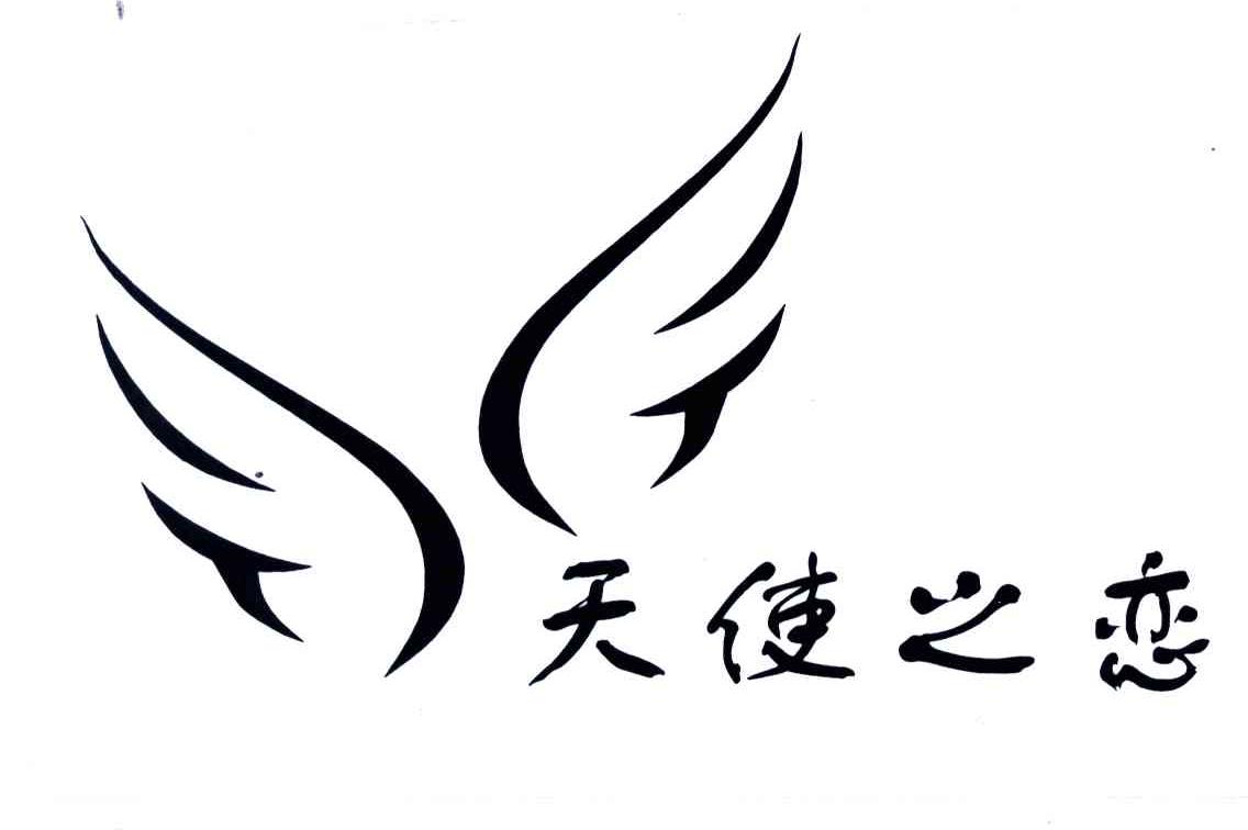 天使之恋