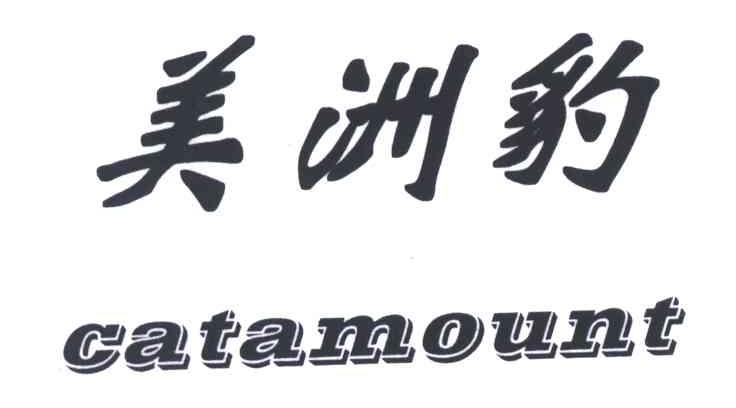 美洲豹;CATAMOUNT