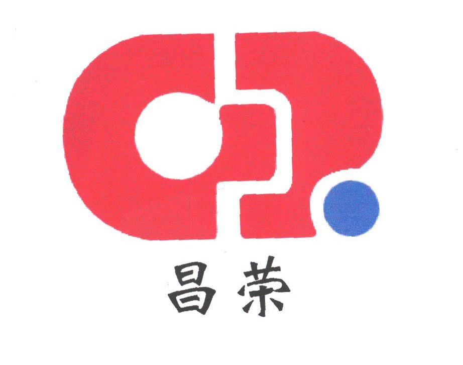 昌荣
