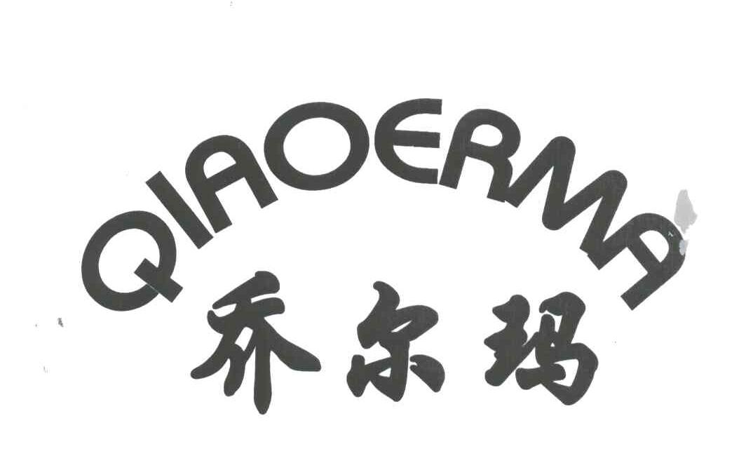 乔尔玛;QIAO ER MA