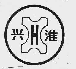 兴淮