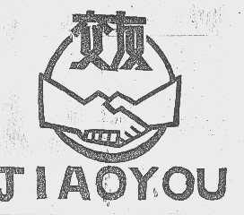 交友