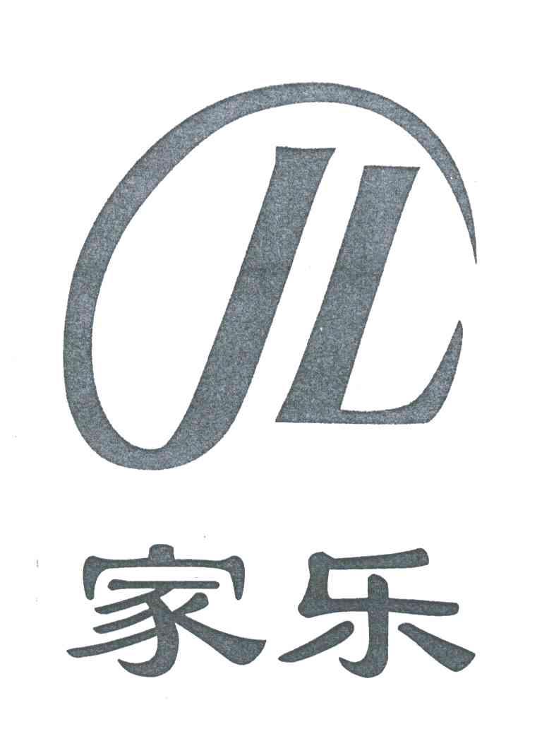 家乐;JL