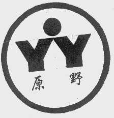原野