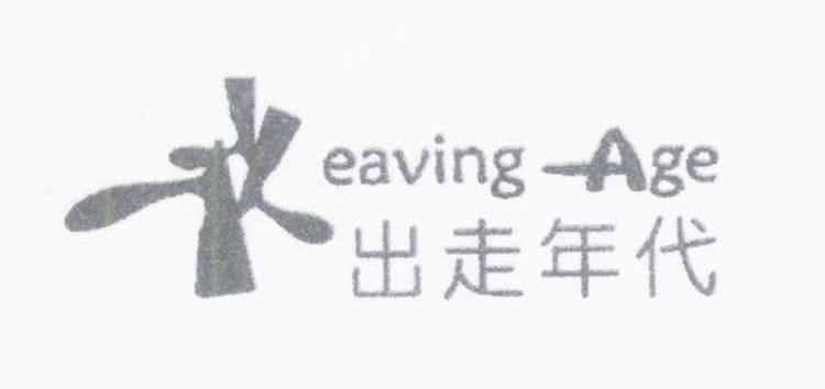 出走年代 EAVING-AGE