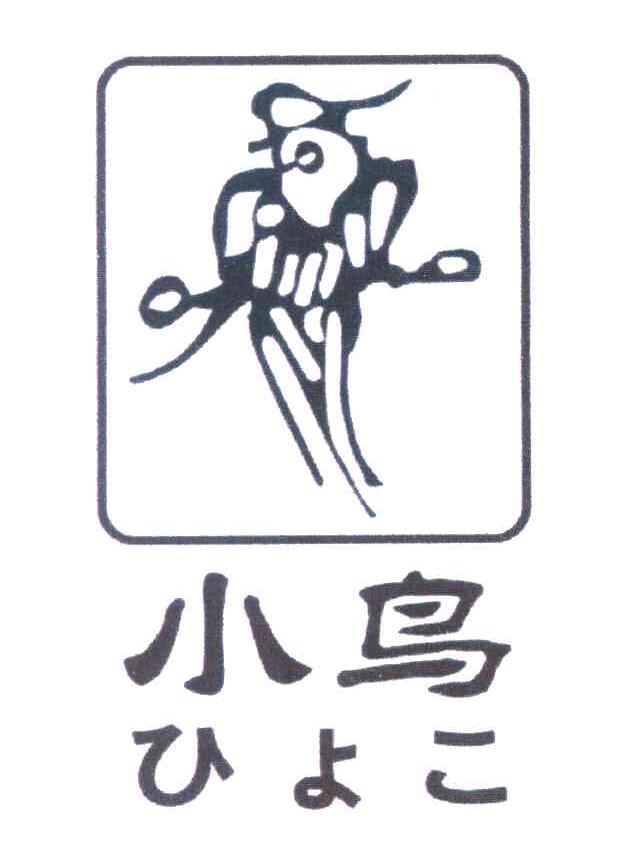 小鸟