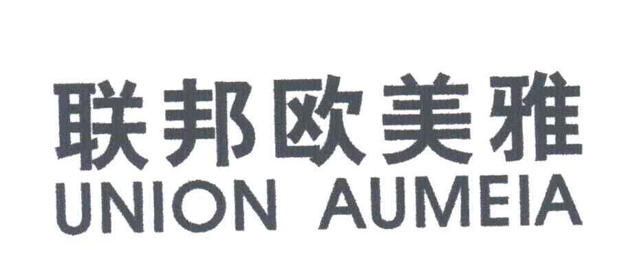 联邦欧美雅;UNION AUMEIA