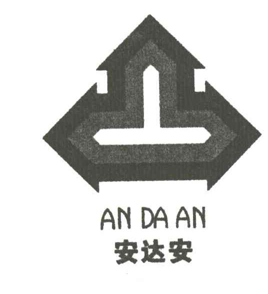安达安
