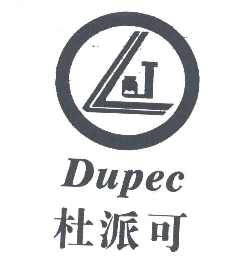 杜派可;DUPEC